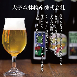 やみぞ森林（もり）のビール 330ml おまかせ6本セット（AB001-1）