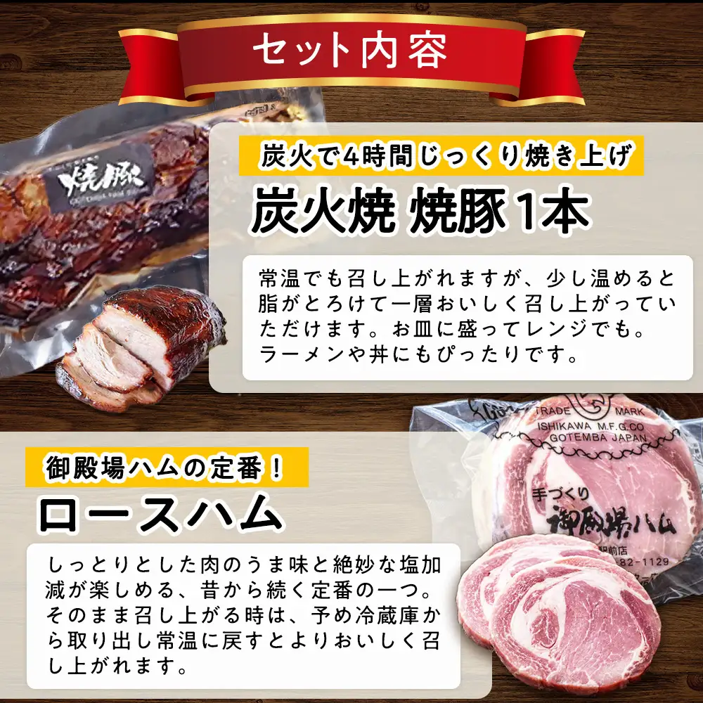 手作り御殿場ハム　焼豚セット◇ | ハム 肉 チャーシュー