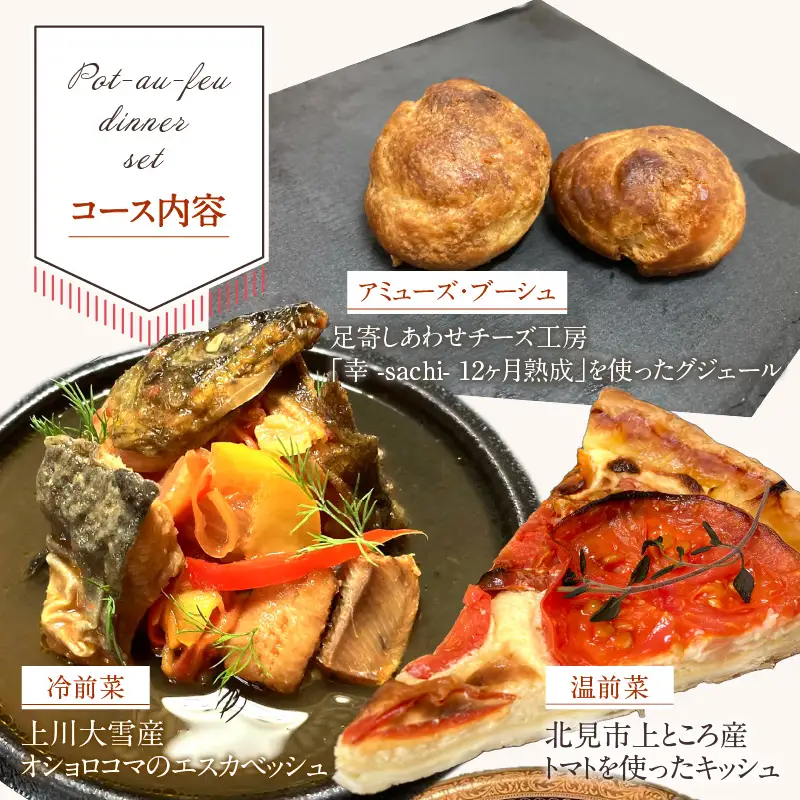 《14営業日以内に発送》【フランス料理でワインとマリアージュ】北海道産牛頬肉の赤ワイン煮込みディナーセット 1人前 ( フランス料理 ディナー ディナーセット 牛肉 ワイン )【140-0044】