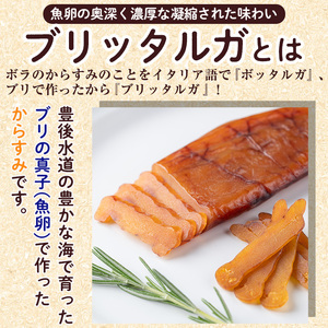 ブリのからすみ ブリッタルガ 糠漬け (計200g・100g×2P) からすみ ボッタルガ 小分け 鰤 真子 魚卵 お酒のおつまみ 大分県 佐伯市【GL008】【オートモズフィッシュアンドファーム】