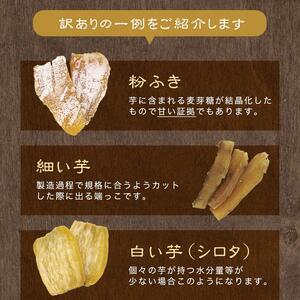 a886 訳あり干し芋(合計1.3kg・400g×3袋+100g×1袋)【ファーム工房】姶良市 国産 鹿児島県産 長期熟成 紅はるか ほしいも 干しいも 干し芋 焼芋 焼き芋 着色料・保存料不使用 無添加 スイーツ おやつ 常温 常温保存 規格外