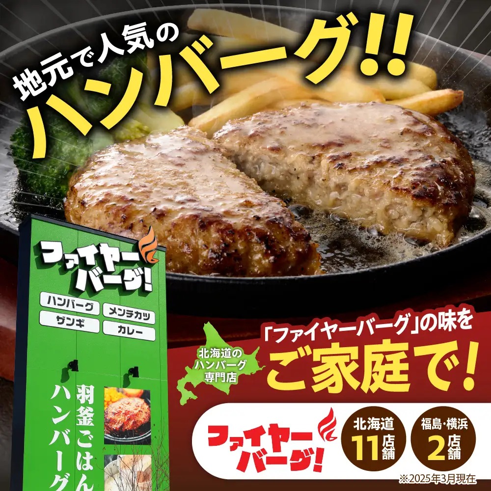 専門店のハンバーグ 4個 【ファイヤーバーグ】