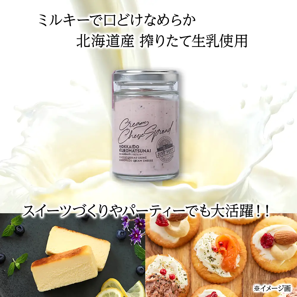 クリームチーズスプレッド 《黒松内カシス》4個セット☆ギフトボックス付き