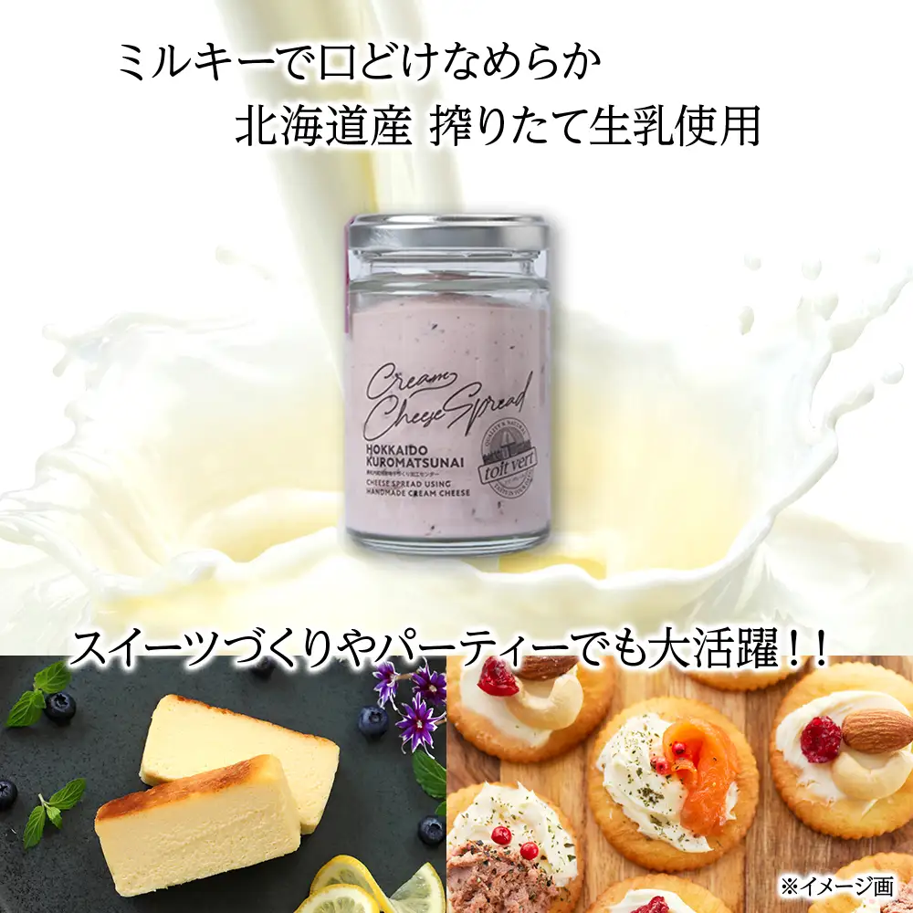 【定期便3カ月】クリームチーズスプレッド 《黒松内カシス》 合計4個☆ギフトボックス付き