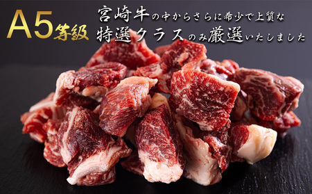 牛肉 赤身 宮崎牛 サイコロカット ステーキ 300g ×2 計 600g [ローカルブランディング 宮崎県 美郷町 31bb0035]