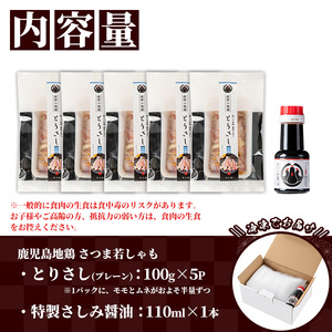 鹿児島県産 地鶏 鳥刺し プレーン 500g（100g×5）さしみ 醤油 1本(110ml) 付【00-115-03】