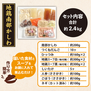 最高級 国産地鶏 南部かしわ 使用 ぷるるん ひっつみ 鍋セット 総量 2.4kg 【九戸屋肉店】 鶏肉 鳥肉 とりにく 鶏 鳥 とり 肉 にく つくね 肉団子 肉だんご すいとん 水団 スープ 野菜 やさい 高級 国産 地鶏 なべ 贈り物 家庭用 自宅用 仕送り 人気 おすすめ