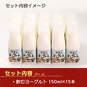 年間20万人が来店 搾りたて牛乳で作る 松ぼっくり 飲むヨーグルト 加糖 150ml 15本 ／ ヨーグルト のむヨーグルト セット お取り寄せ 詰め合わせ 詰合せ 詰め合せ 詰合わせ 人気 人気店 国産 行列 行列店 おすすめ 飲みきり 飲み切り