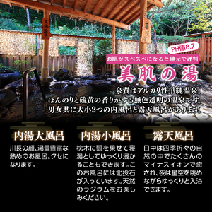岩手鶯宿温泉 川長 日帰り入浴券 5回券 ／ 源泉かけ流し 温泉 鴬宿温泉