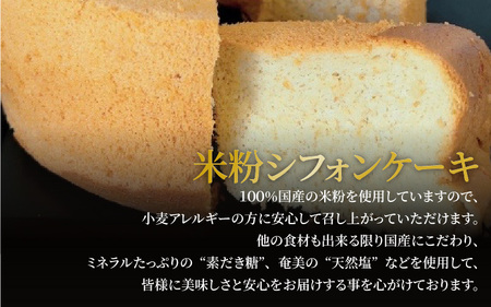 米粉シフォンケーキと餅粉シフォンケーキのセット