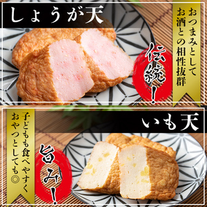 本場鹿児島のさつま揚げセット(全4種・計8枚) p9-021