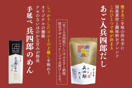 出汁 詰め合わせ あご入兵四郎だし (9g×30袋)1p 兵四郎のめん 350g2袋 セット [ 味の兵四郎 福岡県 筑紫野市 21760433]