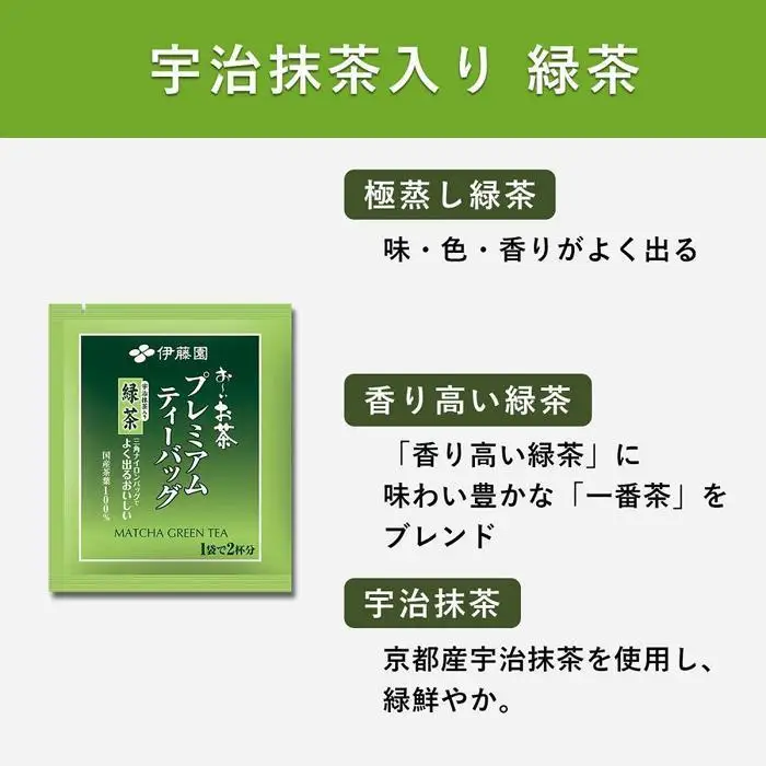 お～いお茶プレミアムティーバッグ　宇治抹茶入り緑茶　1ケース（20袋×8箱）