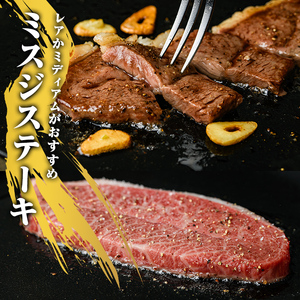 A5等級 鹿児島県産 黒毛和牛 希少部位 ミスジ ステーキ (計400g・200g×2P) 和牛 牛肉 国産【LRプラスK】A384-v01