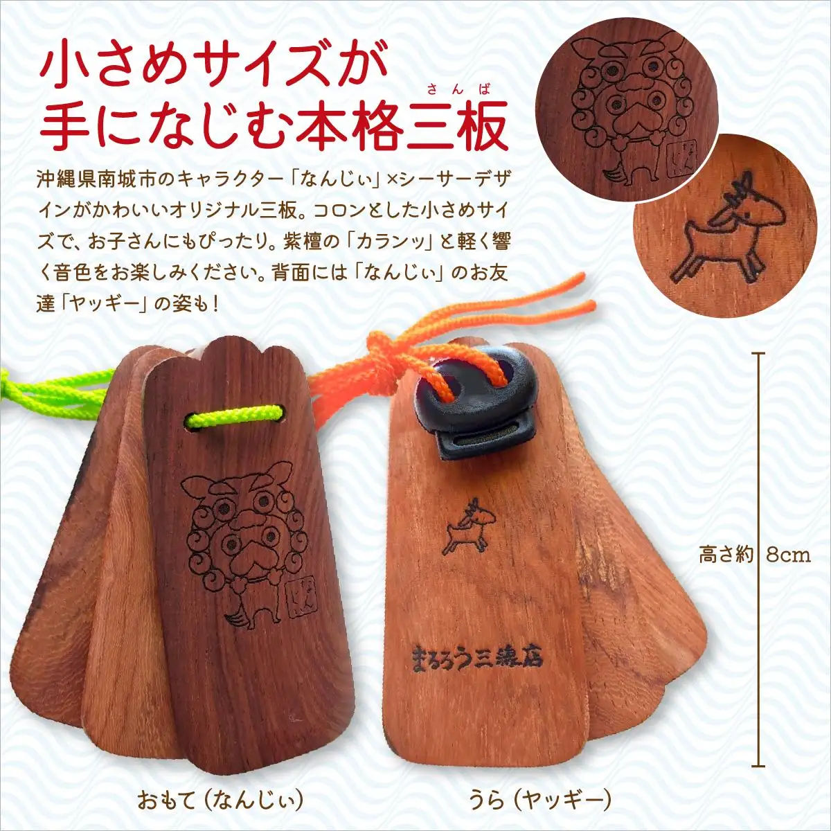 なんじぃ三板ミニ（沖縄版カスタネット）シーサー柄   