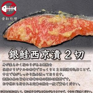 漬け魚 6切入(銀鮭西京漬×2切、サワラ西京漬×2切、真鯛西京漬×2切)