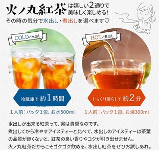 054-24　限定発酵 火ノ丸紅茶 ティーバッグ(3g×20p)3袋
