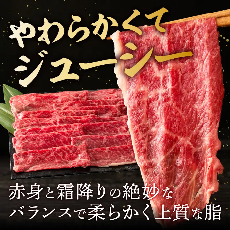 博多和牛 モモスライス【A8-087】