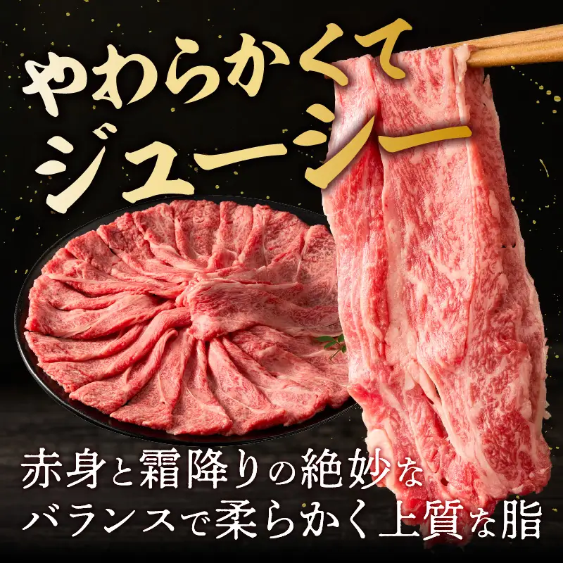 博多和牛 肩ローススライス【A8-089】