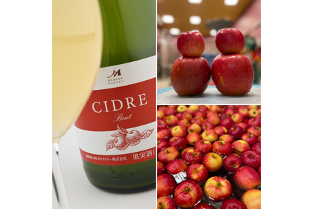 シードル：CIDRE【北海道産リンゴ100％】750ml×1本(箱入) 北海道 十勝 芽室町me032-045c