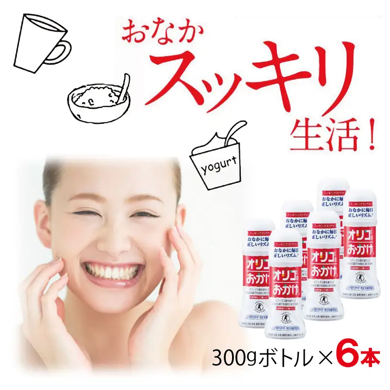 オリゴのおかげ 300gボトル×6本