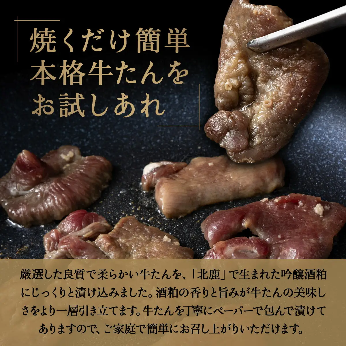 特選　牛たん吟醸酒粕漬120g×3パック　80P2009