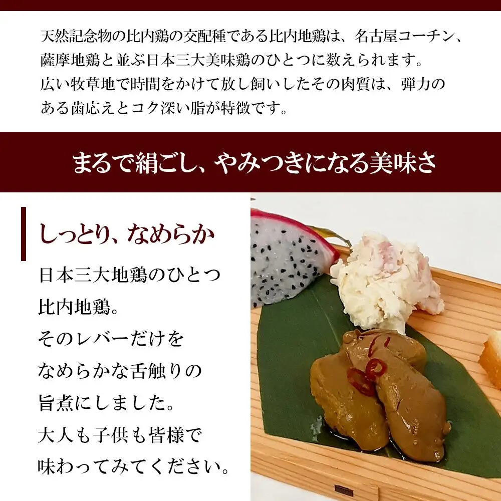 70P2305 しっとりなめらか比内地鶏レバー旨煮7パック