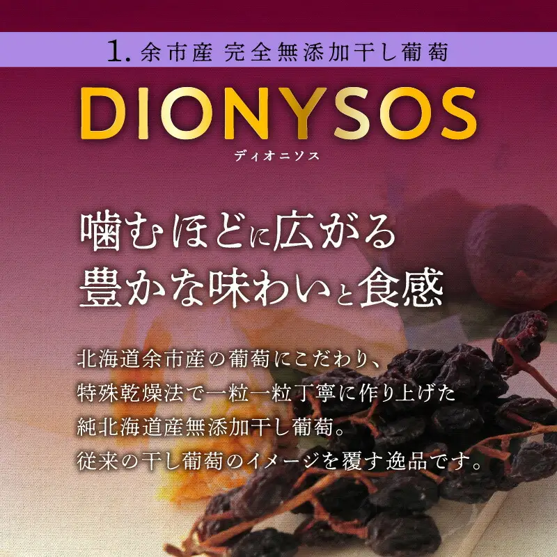 【ギフトボックス】余市産完全無添加干し葡萄と余市産セレクトワインのマリアージュセット ～C～_Y050-0027