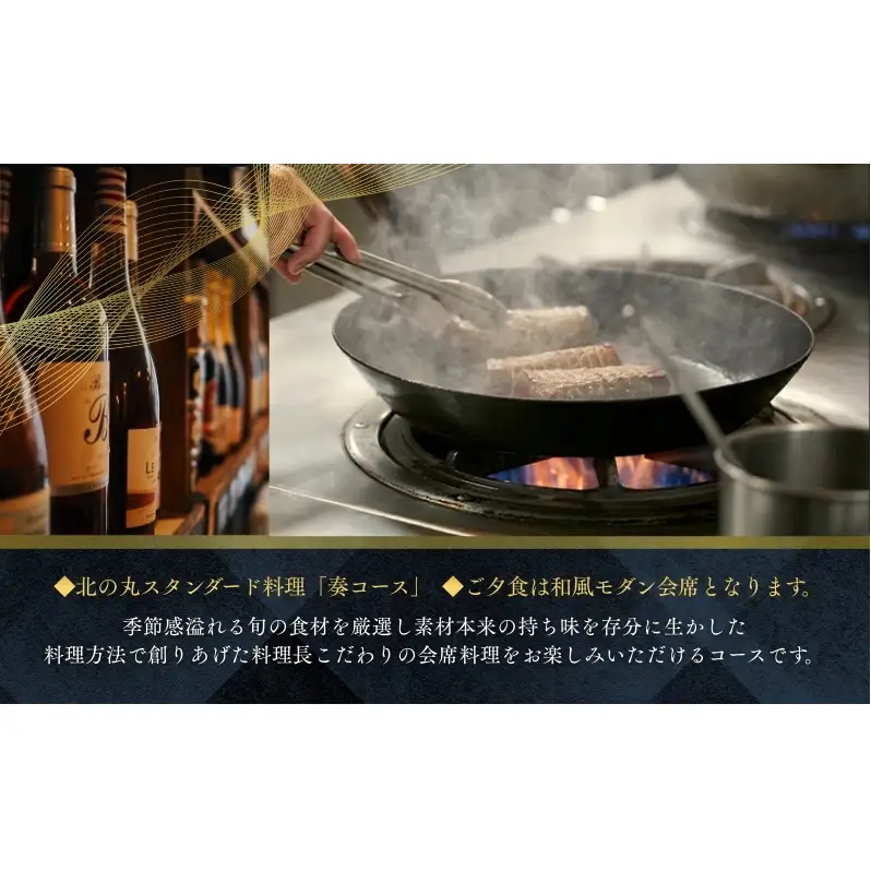 葛城 北の丸 ペア宿泊券（1泊2食 奏コース） チケット 葛城北の丸 2人 