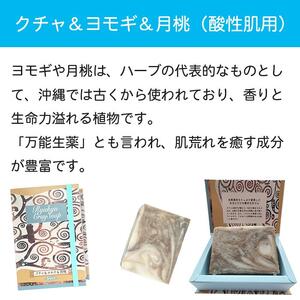 自然素材をたっぷり使用した贅沢なせっけんRyukyu Cray Soap 手作り自然石鹸セット