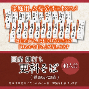 【北舘製麺】 国産 細打ち更科そば 40人前（20袋入）／ 蕎麦 そば ソバ おそば お蕎麦 更科そば 細打ち 細麺 麺 麺類 更科 さらしな さらしなそば 長期保存 保存食 常備食 小分け 贈りもの 贈り物 贈物 お土産 御土産 おみやげ 手土産 お裾分け 自宅用 東北 人気 おすすめ オススメ