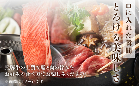 飛騨牛 A5等級 すきしゃぶ用 肩 ロース 700g ロース[S426]