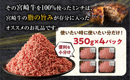 牛肉 宮崎牛 ミンチ 1.4kg 牛肉
