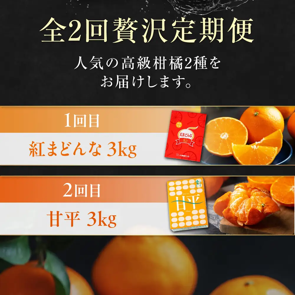 紅まどんな【全2回定期便】紅まどんな＆甘平 約3kgずつ[AGAO013