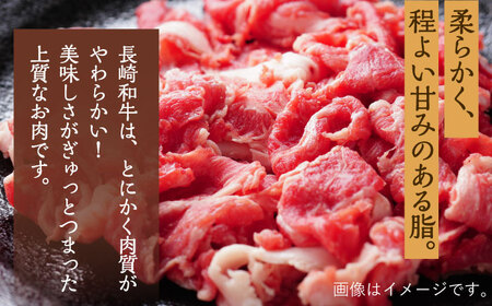 牛肉 長崎和牛 切り落とし1.8kg [OAA018] 牛肉切り落とし