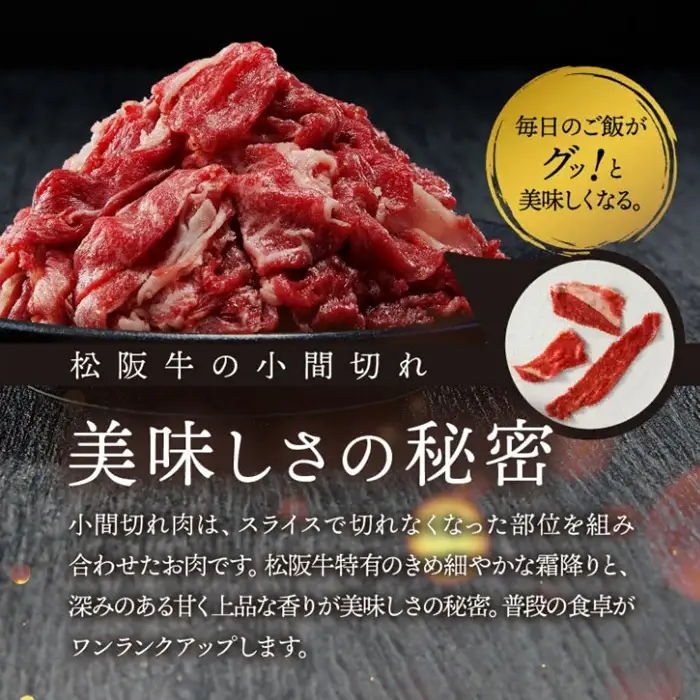 松阪牛小間切れ 600g [ 松阪牛 ] / 000380