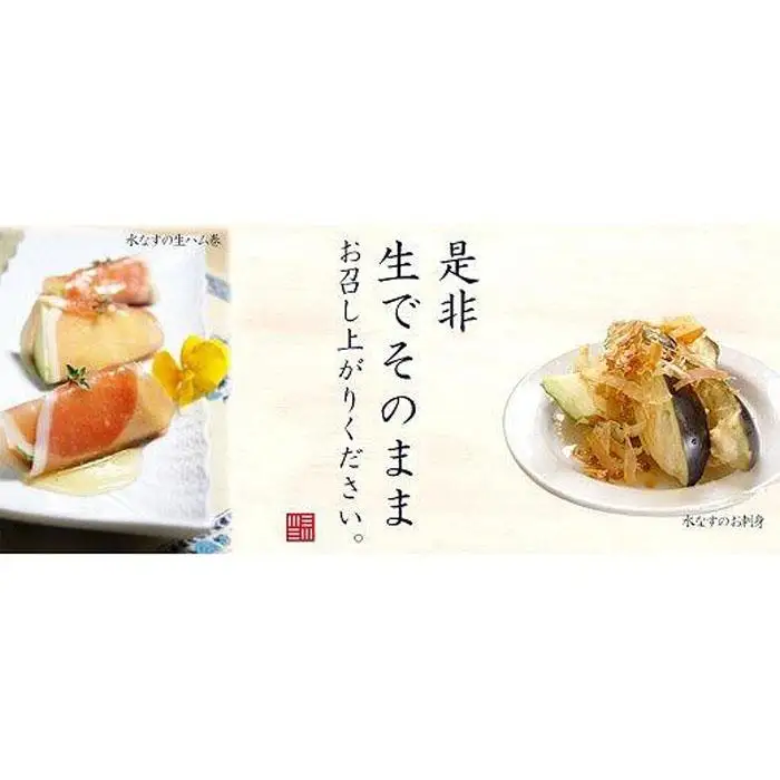 ワケあり水なす２０個