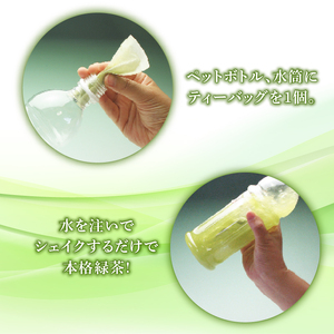 細なが～いアイデア緑茶ティーバッグ　500ｍｌ緑茶が180本作れるセット