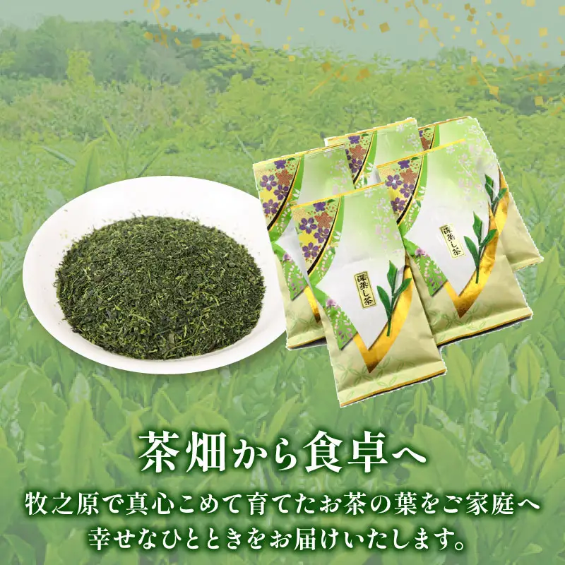 137-2 深蒸し茶 金印 5本 静岡県 牧之原市 マルイ伊藤製茶  