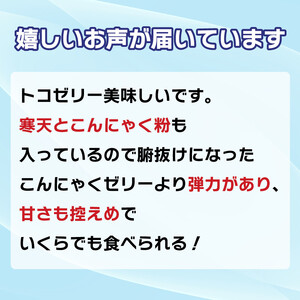 トコゼリー 甘夏 16個 甘夏 ゼリー 