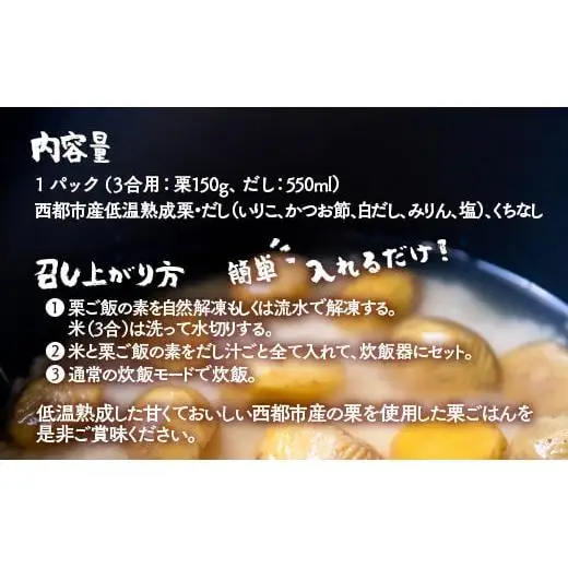 【先行予約】秋の味覚！国産和栗の栗ごはんの素　3合用×2パック＜49-11a＞