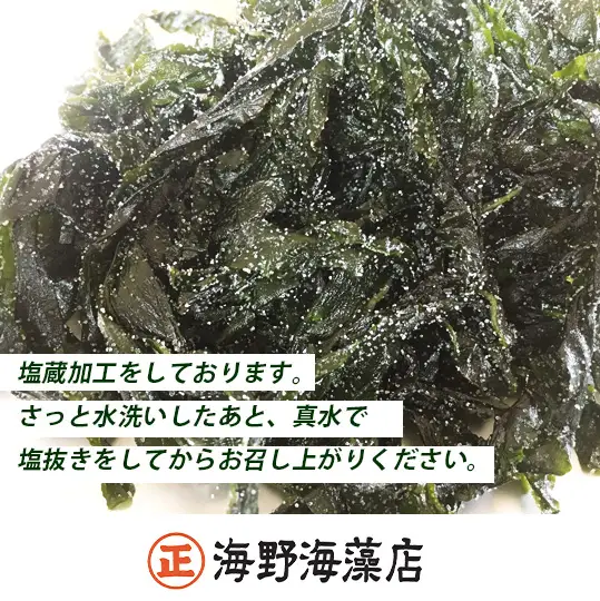 しゃきしゃき 湯通し塩蔵わかめ 400g （ 200g × 2パック ） 国産 三陸産 海野海藻店 わかめ 塩蔵わかめ 湯通し不要_AD024
