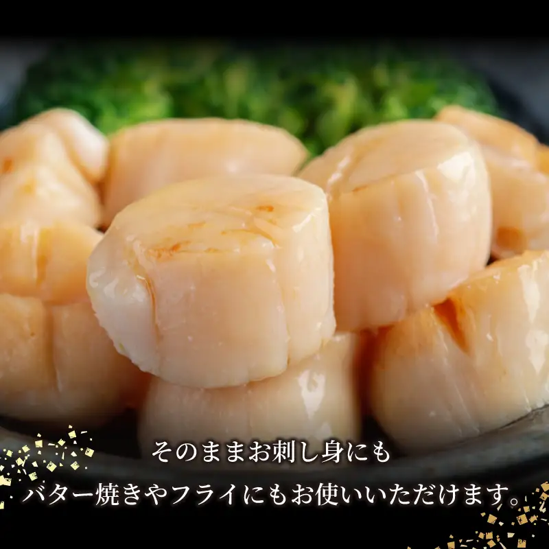 【北海道オホーツク産】ホタテ 貝柱 500g (1パック) AH016 | ホタテ