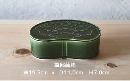 有田焼 織部釉 繭型蓋物【ARITAYAKI-STORE】 食器 うつわ ハレの日 めでたい おもてなし おせち 高級食器 ハンドメイド A24-144