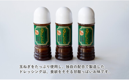 玉ねぎたっぷり！当店オリジナルの玉ねぎドレッシング【西洋食堂 信】オリジナル ドレッシング ソース 洋食 洋食屋 ギフト F10-51