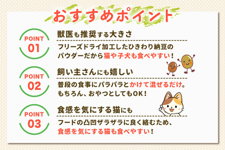 犬猫用 まぜまぜ納豆パウダー 45g×4個（レギュラーサイズ） ペット