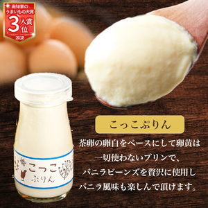 たまご農場直営スイーツ！プリンセット(90ｇ×8本入)【お届け日指定可能】／Gbn-42