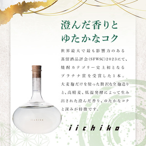 いいちこプレミアムFSp(合計1.44L・720ml×2本)大分むぎ焼酎 720ml お酒 30度 いいちこ むぎ焼酎 麦焼酎 常温 飲み比べ セット【101600300】【江戸心本館USA　未来ファクトリー事業部】