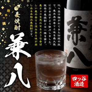 麦焼酎兼八＆宇佐市焼酎(合計3.6L・1.8L×2本)酒 お酒 麦焼酎 1800ml アルコール 飲料 常温 飲み比べ セット【108900201】【佐藤酒舗】