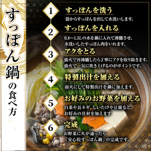 料亭やまさ すっぽん鍋セット(4~5人前)スッポン 鍋 冷蔵 お鍋 珍味 エンペラ 切り身 つまみ ポン酢 柚子胡椒 調味料付き セット 勝負めし 【105900501】【やまさ】